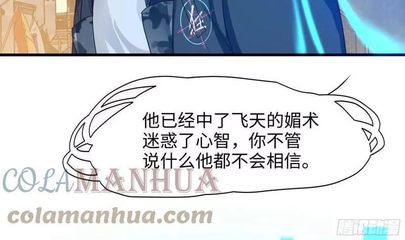 我在地府开后宫,第127话 以魅制魅,第70张